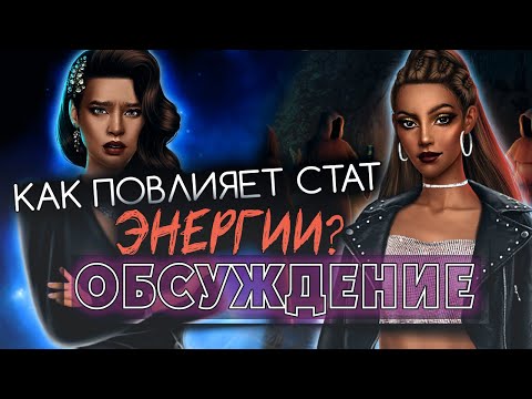 Видео: ОБСУЖДЕНИЕ ОБНОВЛЕНИЯ КЛУБА РОМАНТИКИ | Теодора (Тео) × Кали Зов Тьмы (КЗТ)