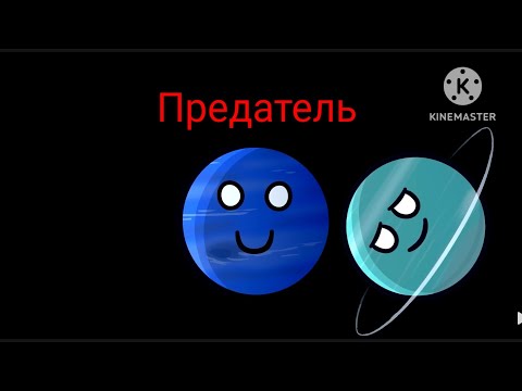 Видео: Шаранутый космос Among Us, Нептун и Уран Предатели.