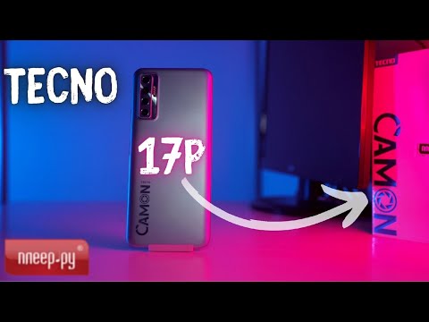 Видео: Обзор смартфона Tecno Camon 17p