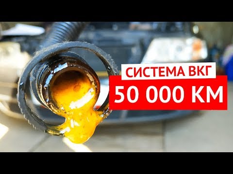 Видео: Система ВКГ Ауди А6 С5 (Пассат Б5) через 50 000 км после чистки, проверка мембраны в клапане ВКГ