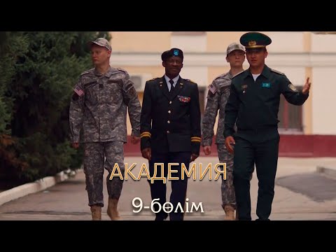 Видео: Академия | 9-серия