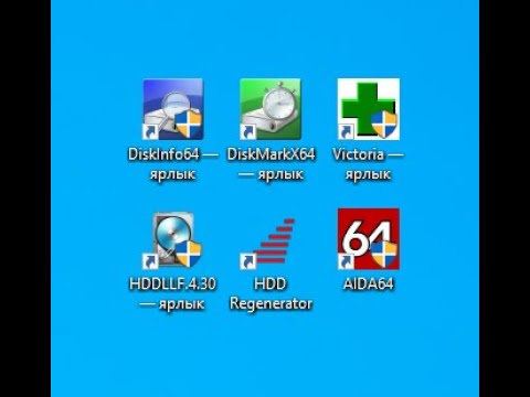 Видео: Программы программы для проверки здоровья жестких дисков, SSD накопителей, флешек.