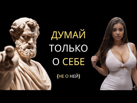 Видео: Лучше БЫТЬ ОДНОМУ, чем ЖЕЛАТЬ ЭТОГО | Стоицизм