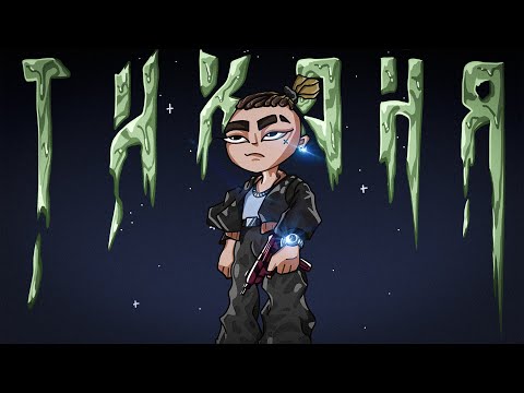 Видео: TheFrodesDiD - ТИХОНЯ (Official Music Video, 2022)
