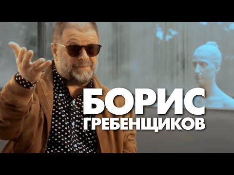 Видео: Борис Гребенщиков и Виктор Пивоваров. Обстоятельный разговор в Праге.
