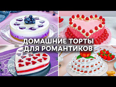 Видео: 5 Сказочных домашних тортов, которые заставят сердце биться чаще
