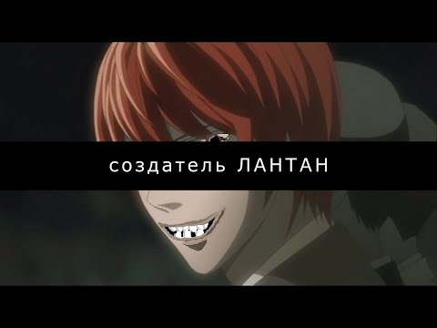 Видео: приколы тетрадь смерти: то, что осталось за кадром