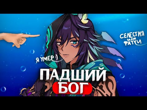 Видео: ГЛАВНАЯ ТАЙНА ОЛОРУНА | Секреты Олоруна | Genshin Impact Теории и Лор