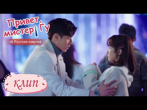 Видео: Он и не думал, что так сложно признаться в любви! Привет, мистер Гу【Русская озвучка】原来你是这样的顾先生