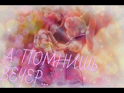 Видео: «Гнездо дракона» - Клип|А помнишь вечер...🌠