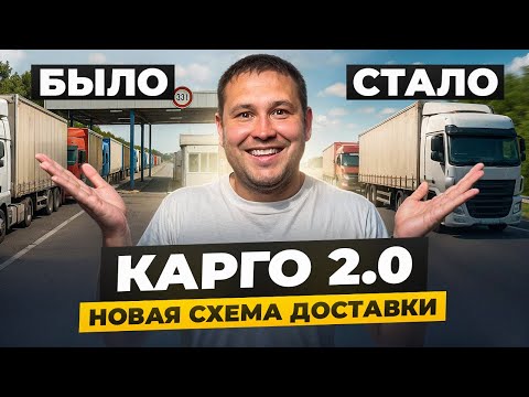 Видео: ПОЧЕМУ КАРГО СЛОМАЛОСЬ и как сейчас реально доставляют из Китая