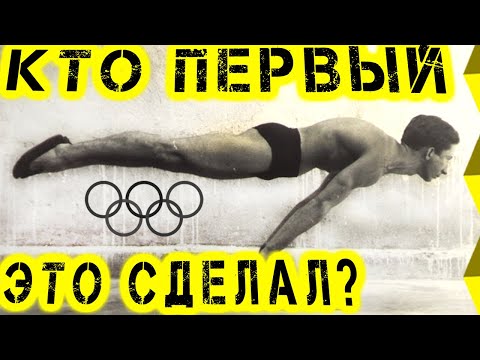 Видео: Кто первый в Мире сделал фул планш? Горизонт