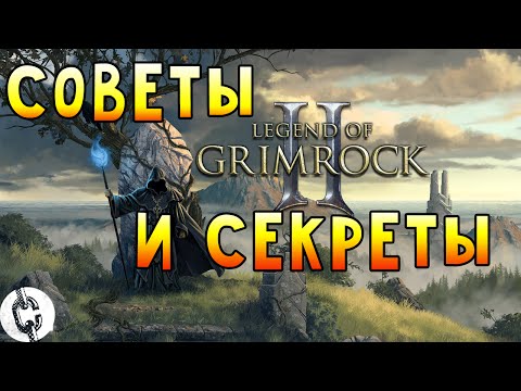 Видео: Legend of Grimrock 2 - Секреты создания героев. Хомяки-варвары