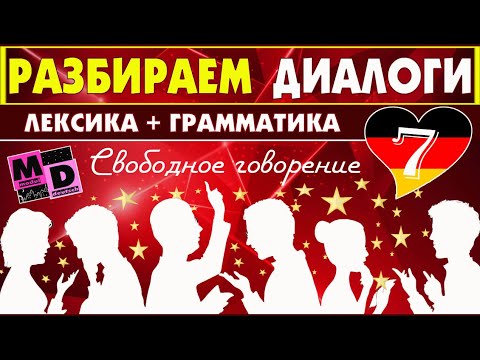 Видео: ГОВОРИМ ПРОСТО И  ЕСТЕСТВЕННО