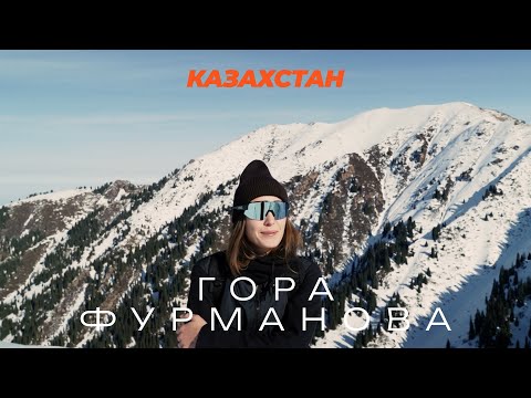 Видео: ГОРА ФУРМАНОВА | Попытка пройти кругосветку | красивые горы