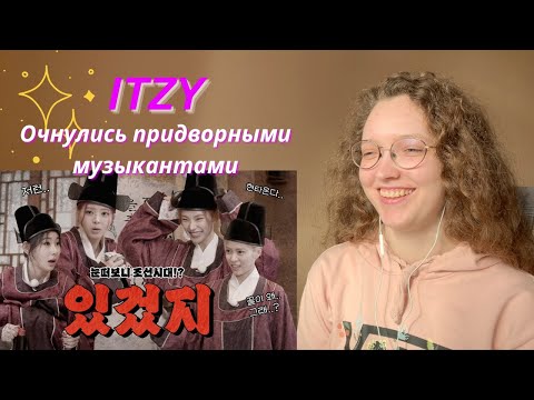 Видео: ПРИДВОРНЫЕ МУЗЫКАНТЫ?! ❁ IT'ZZZ EP.01 | I was an idol but woke up as a court musician?!