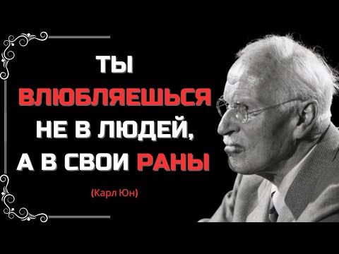 Видео: КАРЛ ЮНГ: ИЛЛЮЗИЯ ЛЮБВИ И ПОЧЕМУ ТЫ ВЛЮБЛЯЕШЬСЯ НЕ В ТОГО ЧЕЛОВЕКА