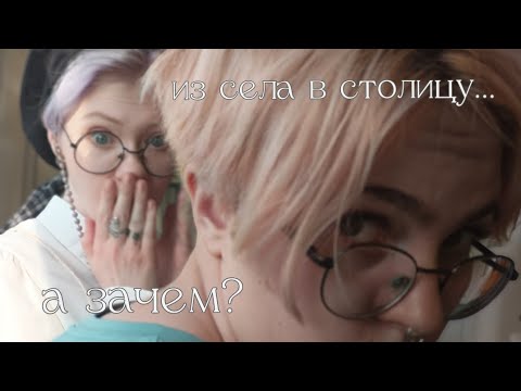 Видео: москва в первый раз - насколько глубоко влезет?|ВЛОГ