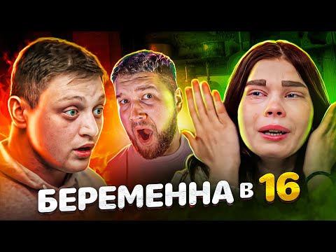 Видео: Беременна в 16 - ПОТОМСТВЕННЫЙ АЛКОНАВТ