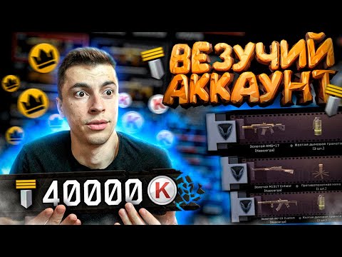 Видео: ЧТО ЭТО...НОВИЧОК ЗАДОНАТИЛ 40.000 КРЕДИТОВ - WARFACE