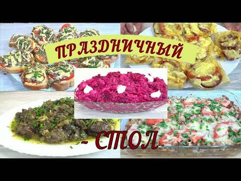 Видео: Когда ФИНАНСЫ ПОЮТ РОМАНСЫ 🥳🌲НОВОГОДНИЙ СТОЛ 2024 год❗Из того что ЕСТЬ, за 1000 рублей🌲🎅🥳⛄💥💥💥