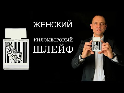 Видео: Rasasi Rumz Al 9325 Pour Elle ❓ Стоит ли его покупать 👠  ЖЕНСКИЕ АРОМАТЫ