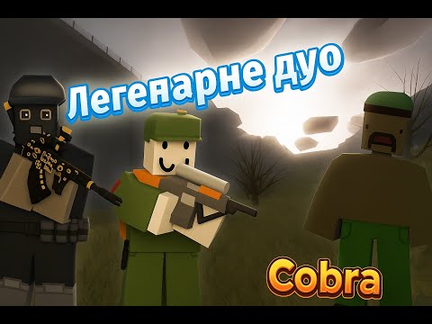 Видео: Виживання в (Unturned) на сервері Cobra #4 Саня і Ромко – ду-ду-дуо!