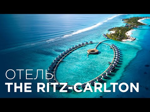 Видео: ТОП 1 ОТЕЛЬ НА МАЛЬДИВАХ! The Ritz-Carlton Maldives, Fari Islands | ТАКИЕ МАЛЬДИВЫ ВЫ ЕЩЕ НЕ ВИДЕЛИ!