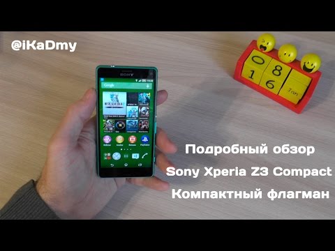 Видео: Подробный обзор Sony Xperia Z3 Compact: Компактный флагман!