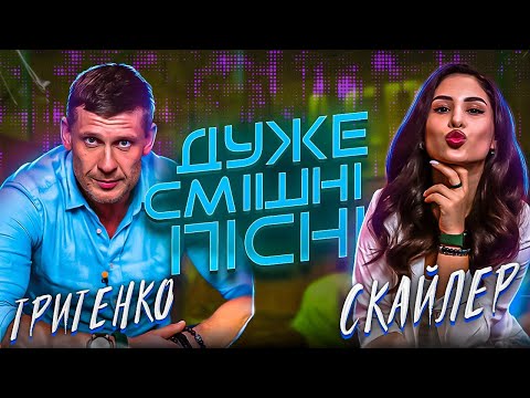 Видео: ДСП | Випуск: 10 | ТРИТЕНКО та СКАЙЛЕР