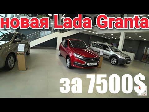 Видео: автосалон Лада в Минске( Сколько стоит новый Жигуль?)