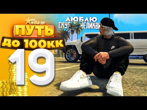 Видео: ПУТЬ ДО 100КК на GTA 5 RP HARMONY #19 - НАЖИЛСЯ НА НЕЛИКВИДЕ! ЖАРА ЖАРА!