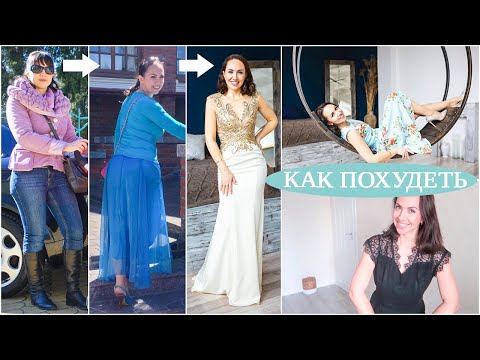 Видео: КАК Я ХУДЕЮ БЕЗ ДИЕТ. СОВЕТЫ, которые РАБОТАЮТ. Мои ПАРАМЕТРЫ. ЛУЧШАЯ МОТИВАЦИЯ