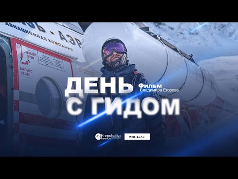 Видео: ДЕНЬ С ГИДОМ | Хели-ски | Зимний сезон