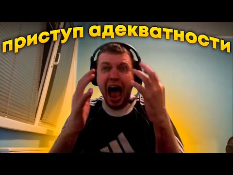 Видео: Папич и все Приступы Адекватности #1