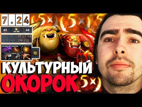 Видео: СТРЕЙ КУЛЬТУРНЫЙ ОКОРОК ОГР КЕРРИ МИД ПАТЧ 7.24 ТЕСТИТ НА / ТВ ДОТА 2 LIVE Лучшее со Stray228 Стреем