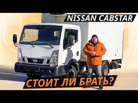 Видео: Эту модель недооценивают! Nissan Cabstar | Грузовики с пробегом