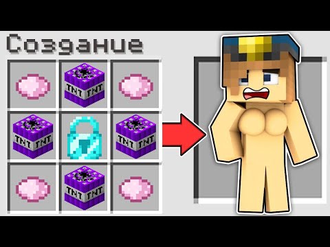 Видео: КАК СКРАФТИТЬ ДЕВУШКУ В МАЙНКРАФТ?