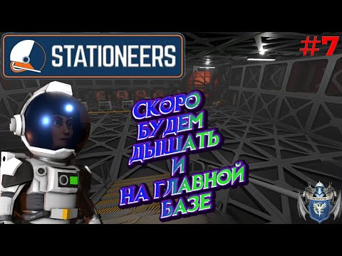 Видео: Stationeers - Подготовка к созданию атмосферы #7