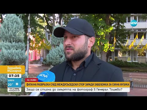 Видео: Известен фотограф от Генерал Тошево почина след междусъседски скандал