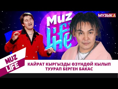 Видео: Кайрат Кыргызды өзүндөй кылып туурап берген Бакас