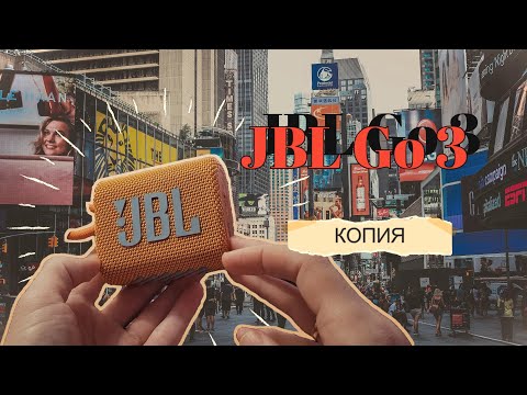 Видео: JBL Go 3 КОПИЯ