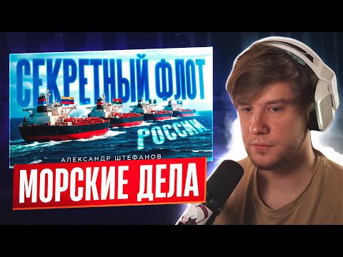 Видео: ЛАГОДА СМОТРИТ: Что происходит с российскими танкерами?