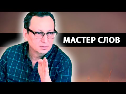 Видео: СЛОМАЙ ГОЛОВУ ИЛИ ПРОСВЕТЛЕЙ [Михаил Александер / Пробуждение]