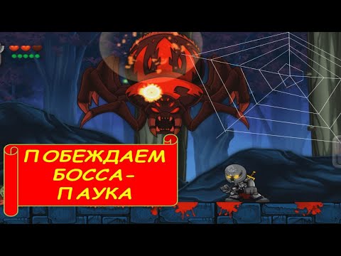 Видео: (5) Magic Rampage . ПОБЕЖДАЕМ БОССА-ПАУКА. ГЛАВА 2, 6-10 УРОВНИ.