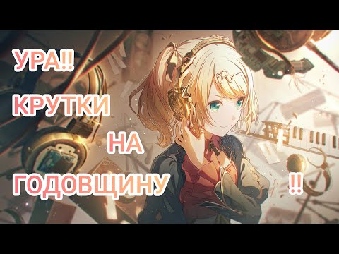 Видео: КРУТИМ ГАЧУ В ЧЕСТЬ 4-й ГОДОВЩИНЫ!! | SEKAI Colorful Stage | Bloom Festival Dream Pick