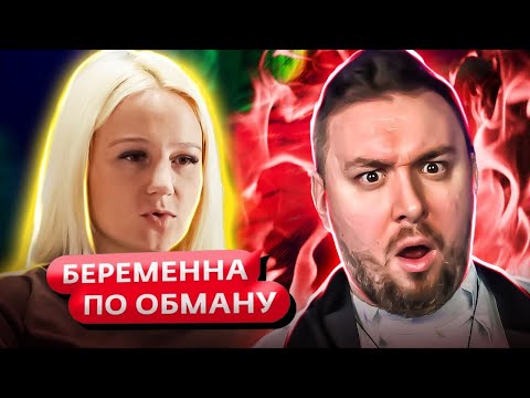 Видео: Беременна по обману ► День СУРКА ► 1 выпуск