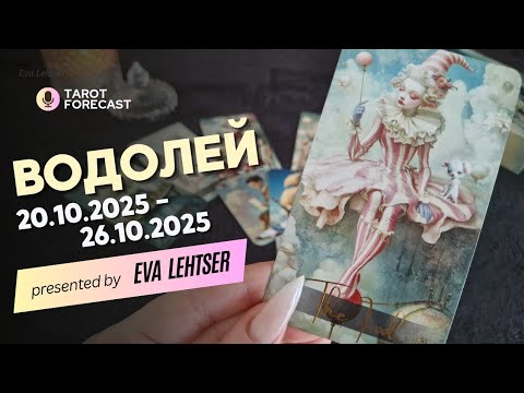 Видео: ВОДОЛЕЙ. Таро-прогноз от Евы Лехцер с 20.10.25 - 26.10.25.Timeless In-Depth Tarot Reading