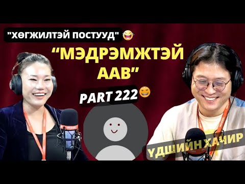 Видео: Үдшийн хачир | 2024-12-16 | Хөгжилтэй түүхүүд (222-р хэсэг)