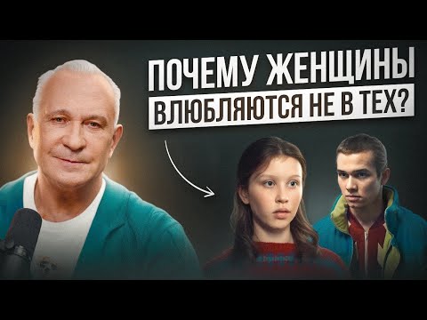 Видео: Психология отношений: Почему женщины любят плохих парней?